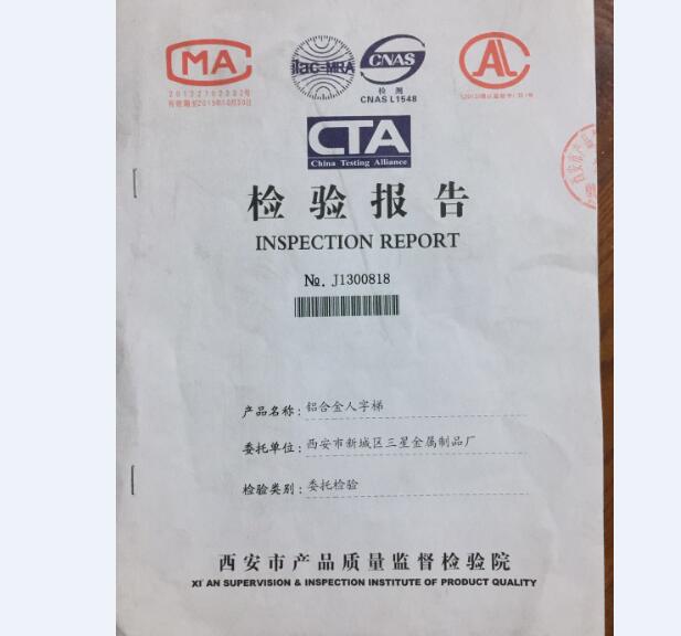 檢驗報告